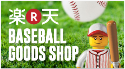 楽天 BASEBALL GOODS SHOP