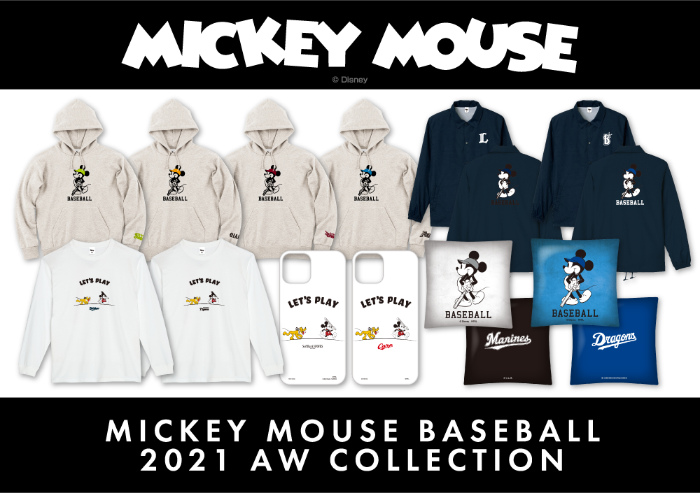 ミッキーマウス×プロ野球2021AWコレクショングッズ通販｜MickeyMouse-Baseball2021-AW-COLLECTION
